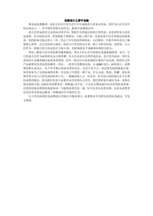 包装设计之茶叶包装