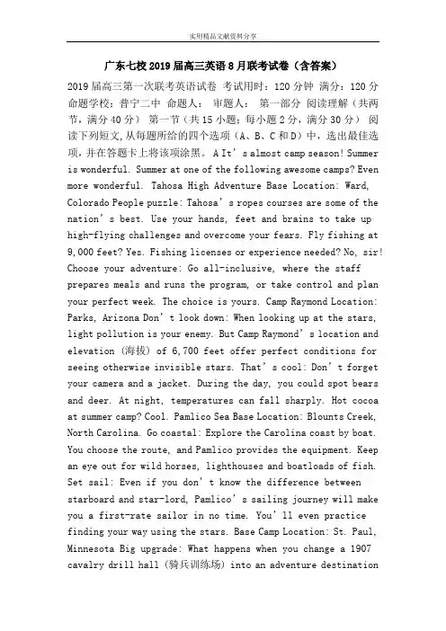 广东七校2019届高三英语8月联考试卷(含答案)