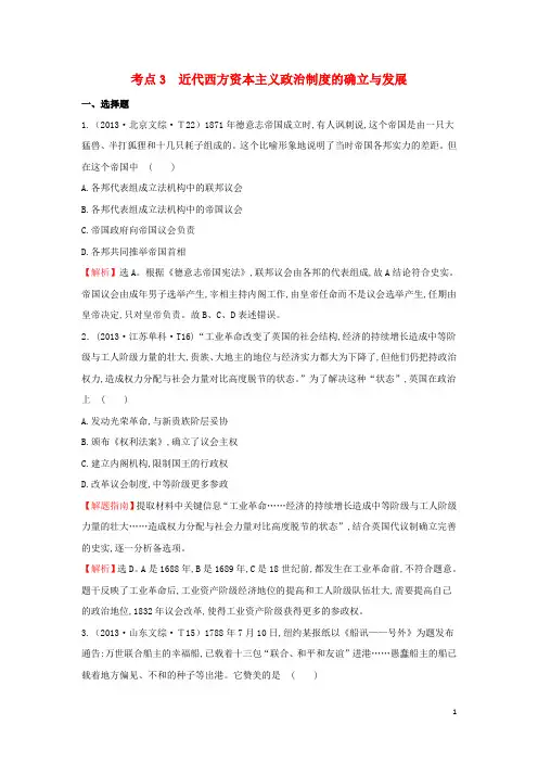 高中历史 考点3 近代西方资本主义政治制度的确立与发展(含高考试题)人民版