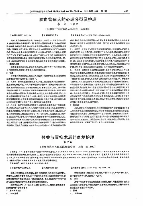 髋关节置换术后的康复护理 2