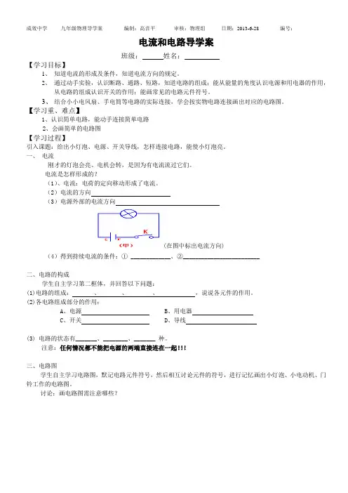 电流和电路导学案 (1)