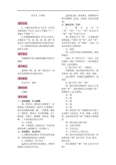 (教案)语文一年级下册第一单元 识字3 小青蛙