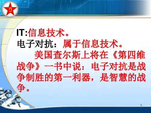 信息技术在军事上的应用综述