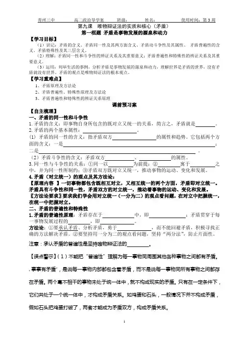 9.1矛盾是事物发展的源泉和动力 2