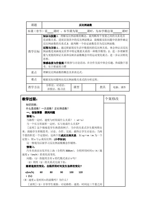 湘教版九年级上数学第一章 反比例函数 1.1反比例函数教案