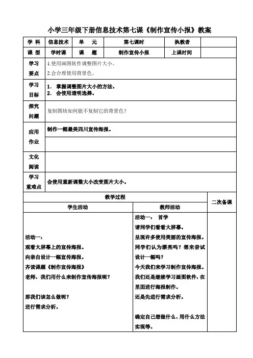 小学三年级下册信息技术第七课《制作宣传小报》教案