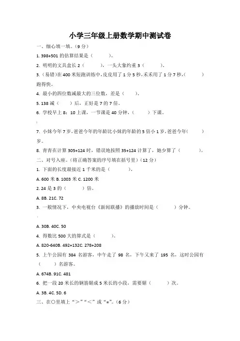 人教版小学三年级上册数学期中考试试卷(含答案)