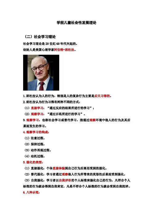 学前儿童社会性发展理论
