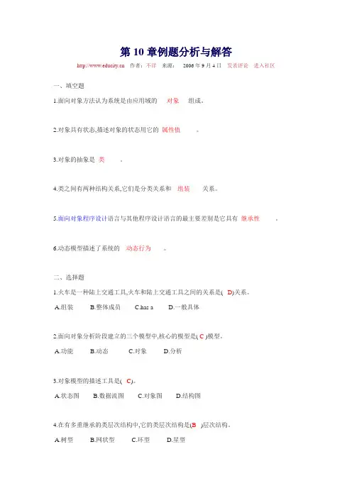 软件工程 第10章 面向对象的方法