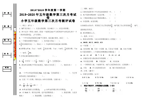 2019-2020年五年级数学第三次月考试卷