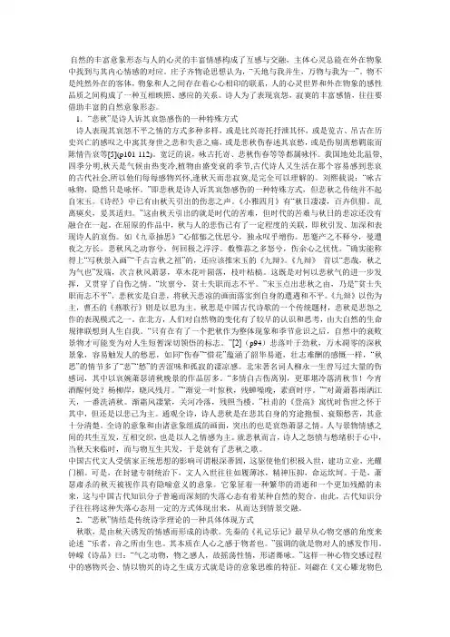 古代诗人的“悲秋”情怀
