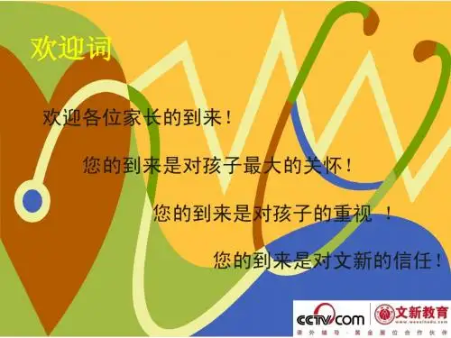 shirley三一口语四级升五级级家长会