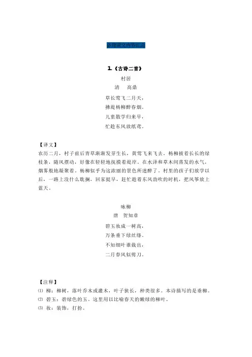 最新部编版二年级语文下册必背内容(古诗、课文、日积月累)(新人教版)