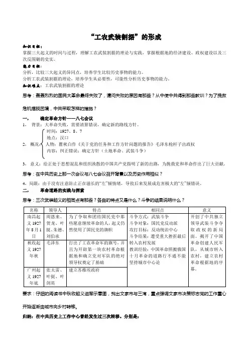 工农武装割据(教案)