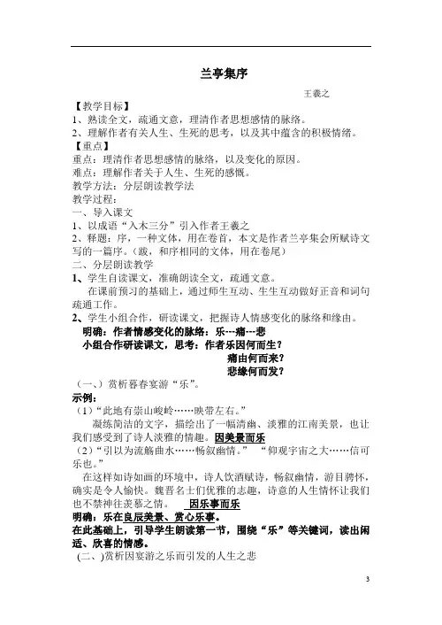 兰亭集序优质课教案