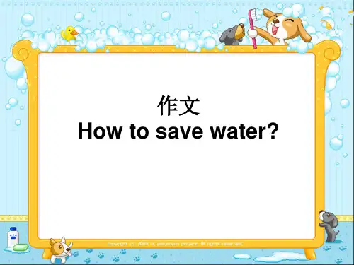 作文How to save water