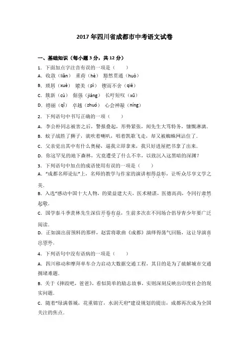 2019年中考语文真题及答案---四川成都
