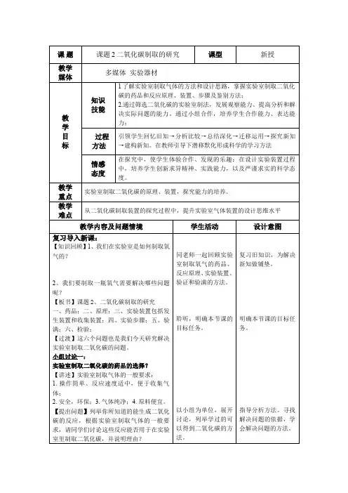 二氧化碳制取的研究  初中初三九年级化学教案教学设计教学反思 人教版