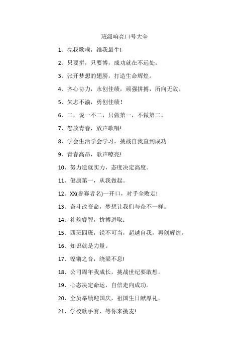 班级响亮口号大全