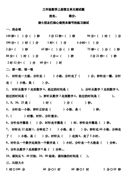 2014新人教版小学数学三年级上册时分秒测试题