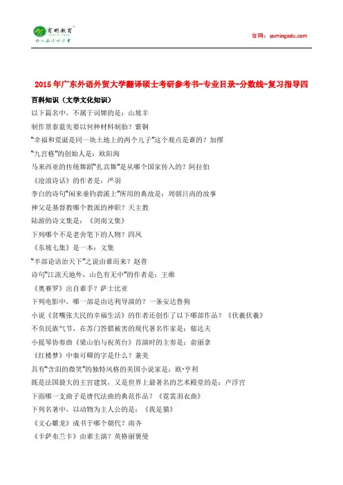 2015年广东外语外贸大学翻译硕士考研参考书-专业目录-分数线-复习指导四