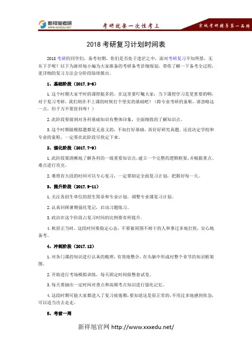 2018考研复习计划时间表