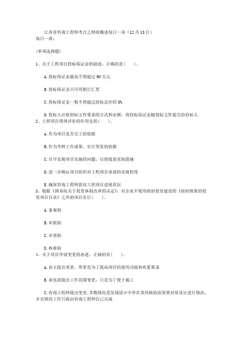 江苏省咨询工程师考点之财政概述每日一讲(12月13日)