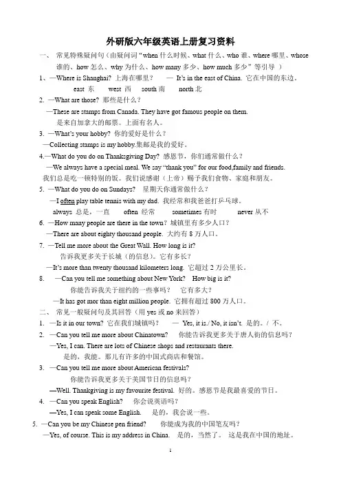 外研版六年级英语上册复习资料(1)