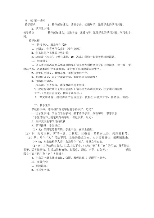 冰  花第一课时