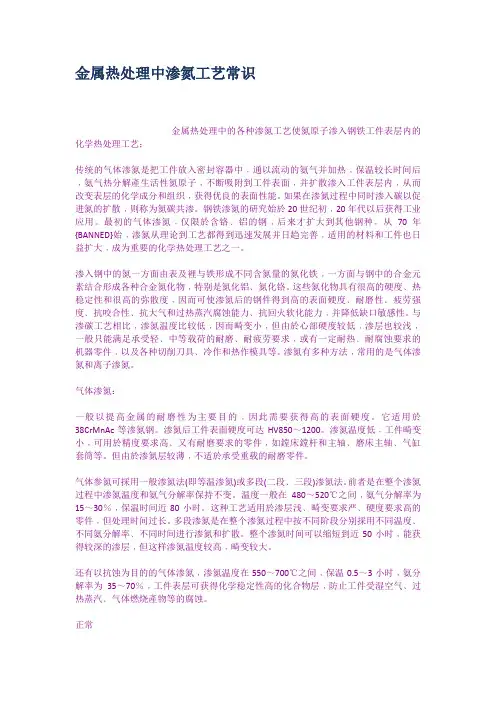 金属热处理中渗氮工艺常识