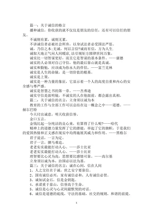 关于诚信的励志名言格言摘抄