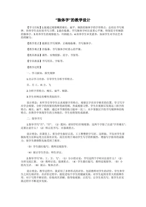 “独体字”的教学设计
