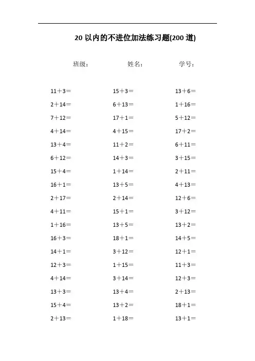 一年级口算题大全-20以内的不进位加法