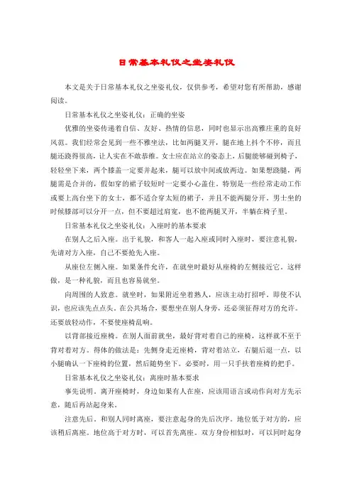 日常基本礼仪之坐姿礼仪