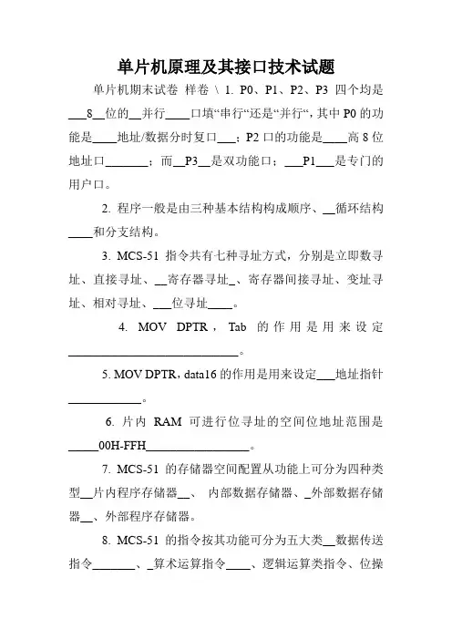 单片机原理及其接口技术试题.doc