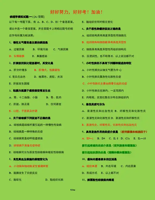 病理学试题及答案(很基础)