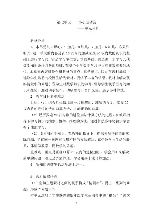 20以内进位加法