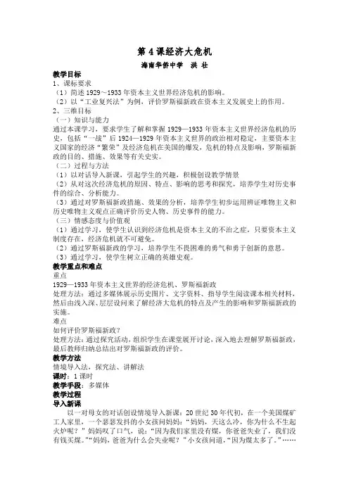 第4课经济大危机