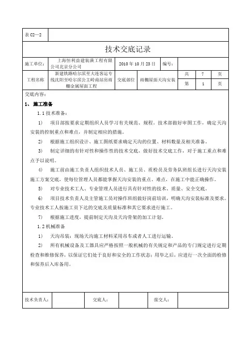 雨棚天沟技术交底