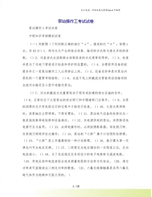 泵站操作工考试试卷