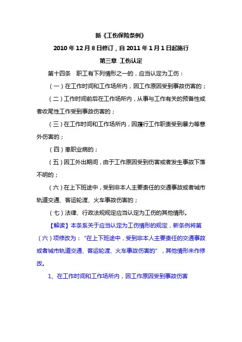 关于工伤认定的定义案例