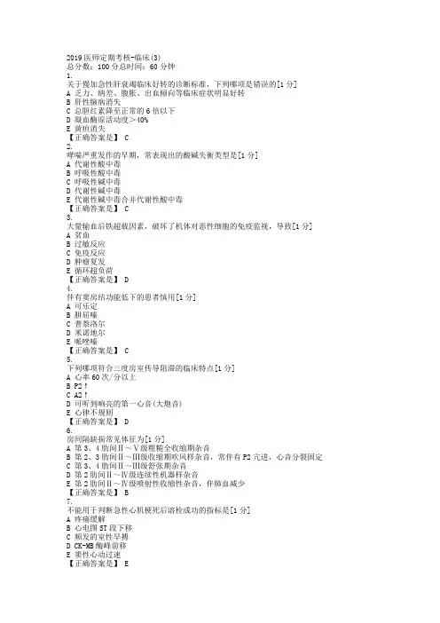 医师定期考核临床题库