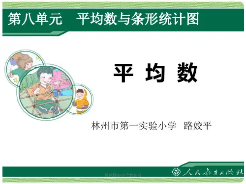 小学数学新版本小学四年级《平均数》课件 (3)