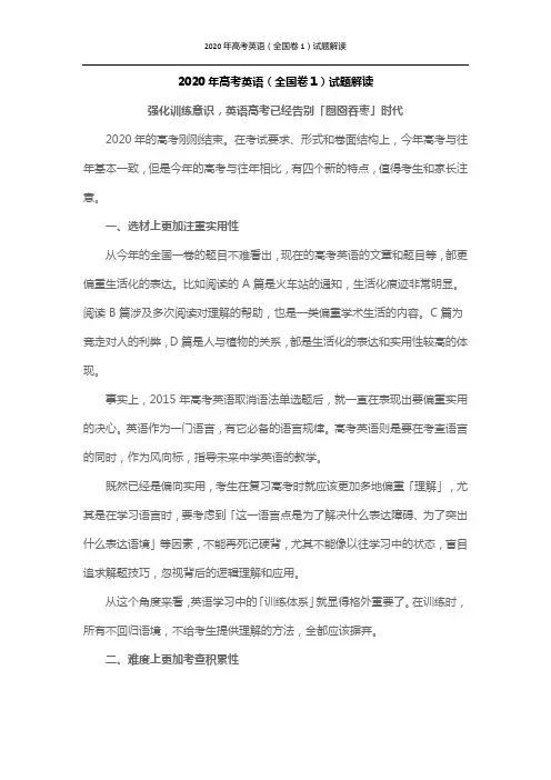 2020年高考英语(全国卷1)试题解读