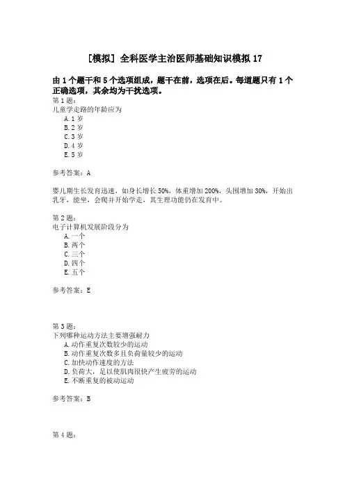 全科医学主治医师基础知识模拟17