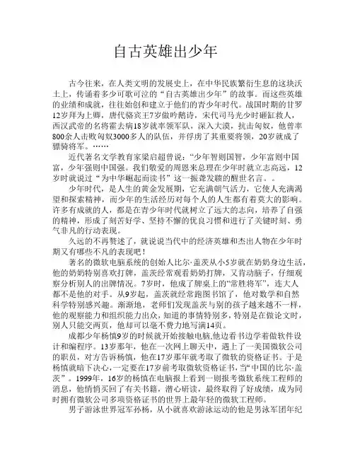 自古英雄出少年