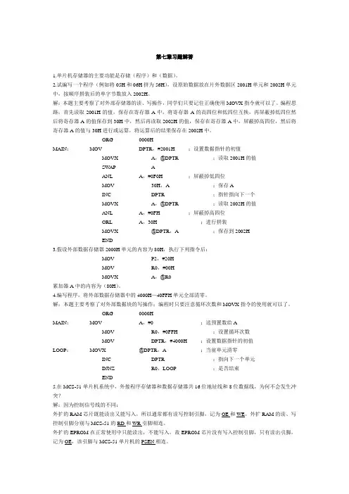 张毅刚版单片机课后答案7-10章