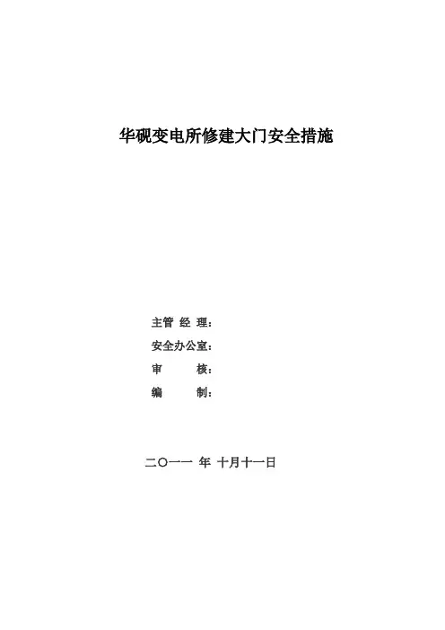 粉刷配电室