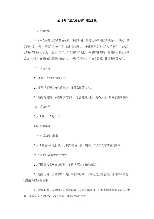 三八妇女节活动方案 2