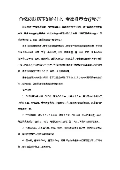 鱼鳞皮肤病不能吃什么 专家推荐食疗秘方